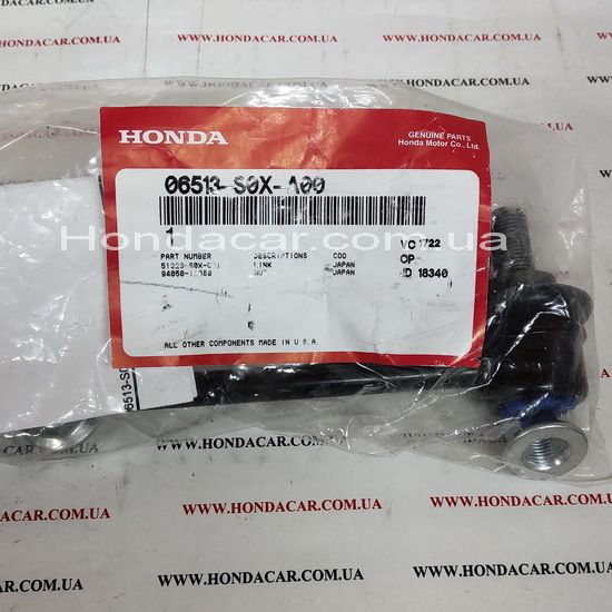 Комплект стійок стабілізатора передніх Honda 06513-S0X-A00