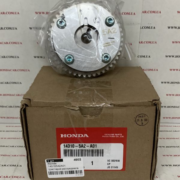 Шестерня розподільчого валу Honda 14310-5A2-A01